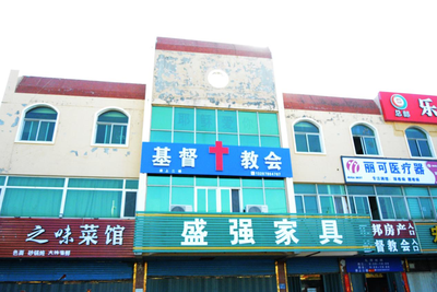 乳山市海阳所镇基督教活动场所